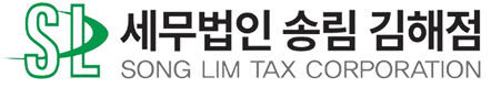 세무법인송림 김해점 로고